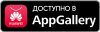 Скачать мобильное приложение в AppGallery